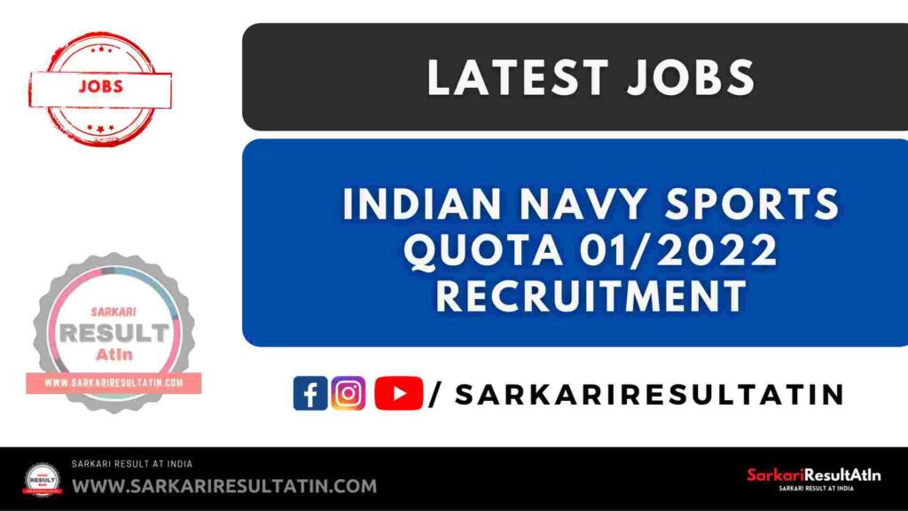 Indian Navy Sports Quota 01/2022 recruitment
