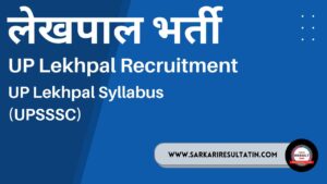 Read more about the article UP Lekhpal Recruitment 2021| Download UP Lekhpal Syllabus